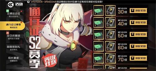 “通行证S2赛季等级狂欢”福利活动