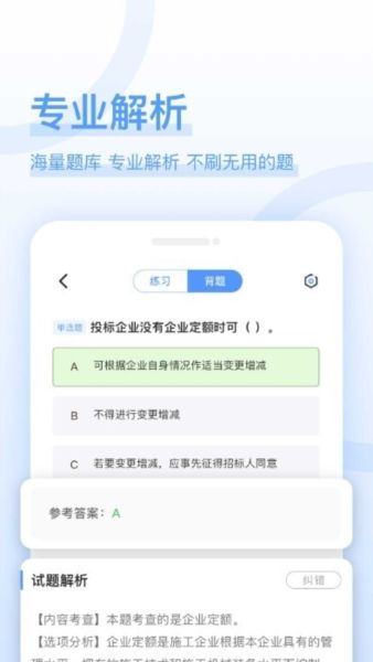 建造师好题库App应用介绍11