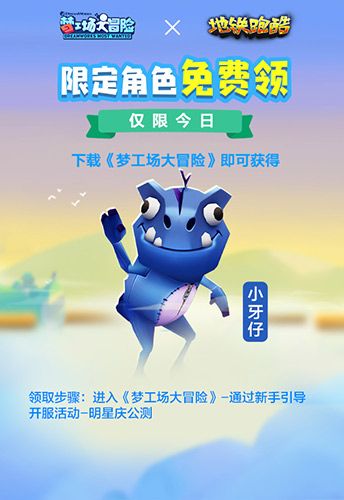 预约人数破200万 《梦工场大冒险》今日开启iOS不删档测试 预约人数破200万 《梦工场大冒险》今日开启iOS不删档测试