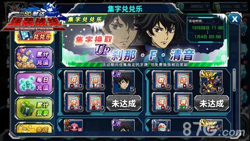 SD敢达强袭战线新年新活动2