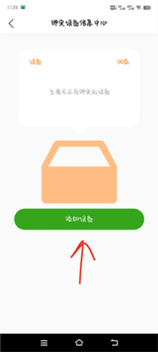 智汇岛儿童手表app怎么绑定设备图片3