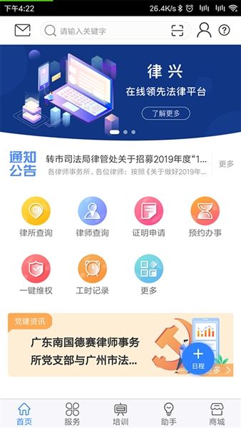 律兴app宣传图