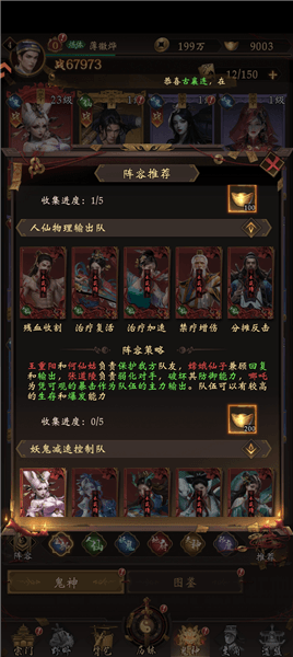 阵容推荐配图2