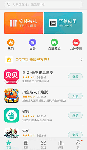 OPPO软件商店12