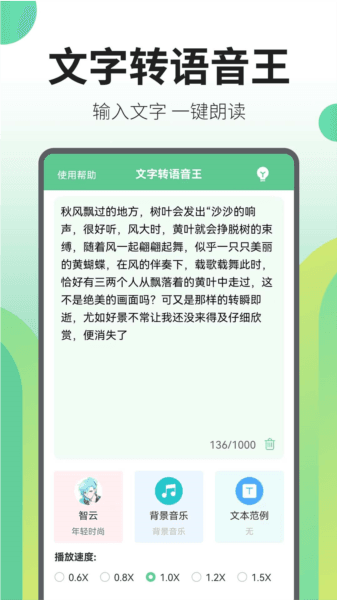 文字转语音王软件图片2