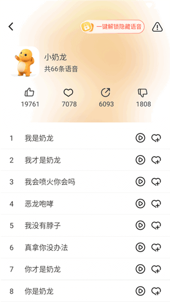 如何使用语音包配图3