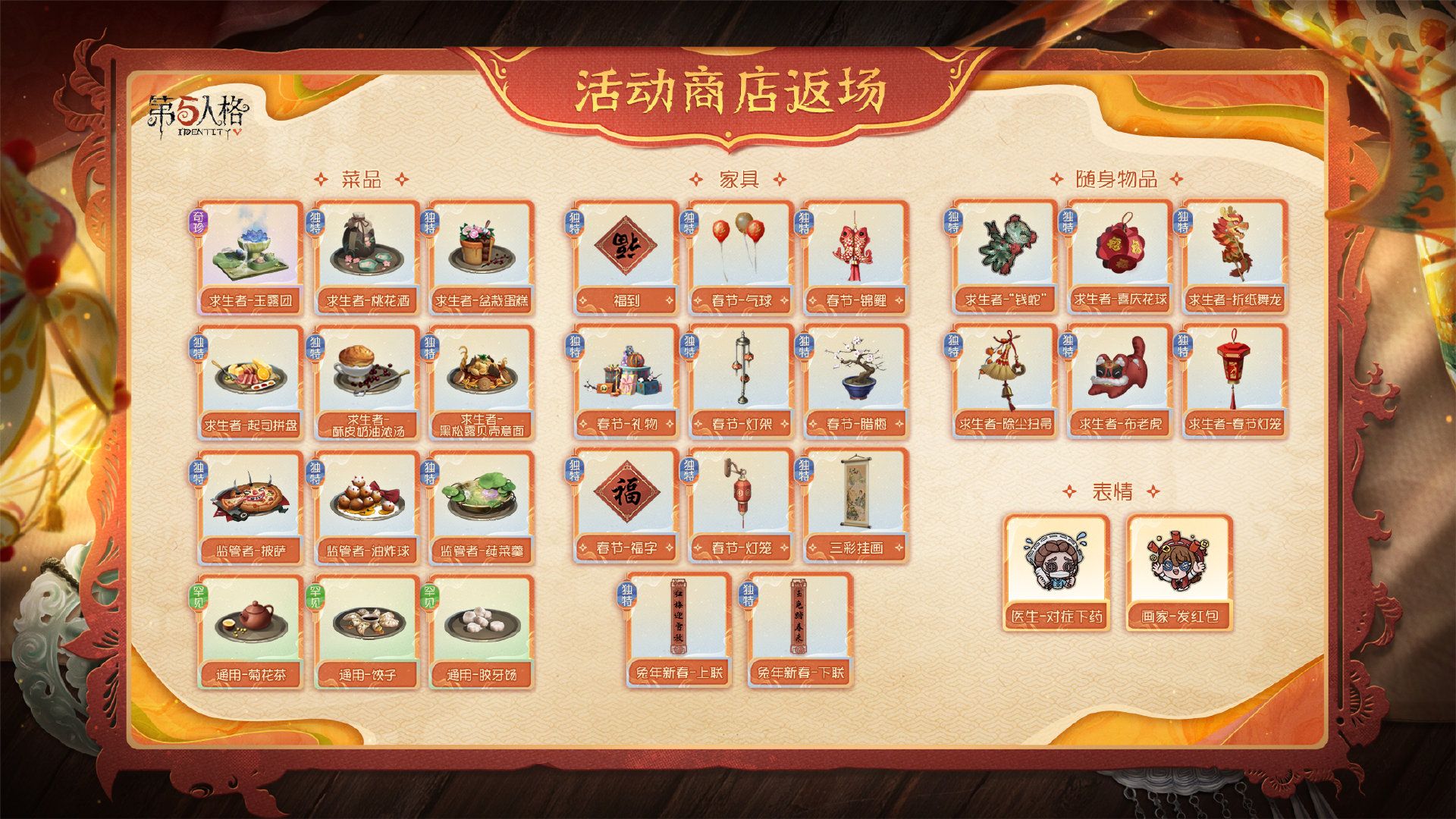 华灯贺岁《第五人格》春节公共地图即将上线 华灯贺岁《第五人格》春节公共地图即将上线