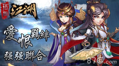 指间江湖上线appstore宣传图2