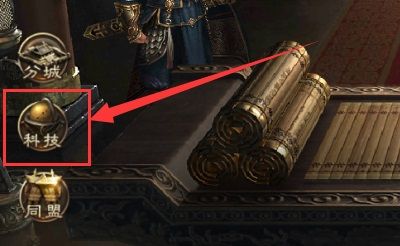 促进经济发展我去玩《布武天下》血盟科技研究 布武天下2