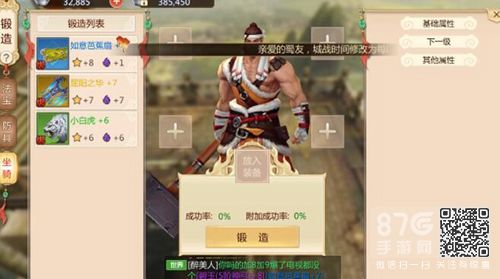 蜀门手游坐骑锻造