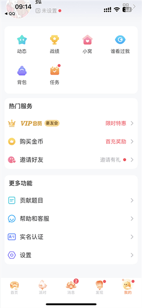 怎么实名认证配图2