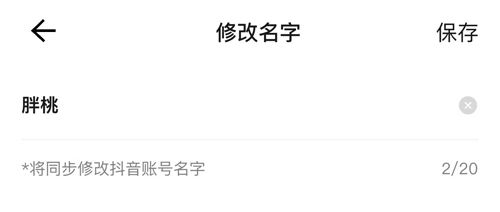 抖音盒子app怎么改名