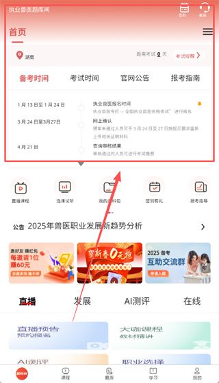 执业兽医题库网如何使用配图1