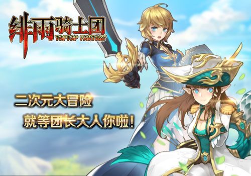 绯雨骑士团
