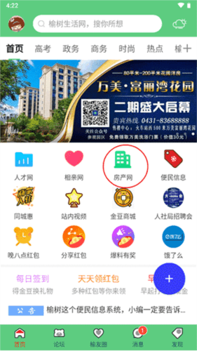 榆树生活网app3