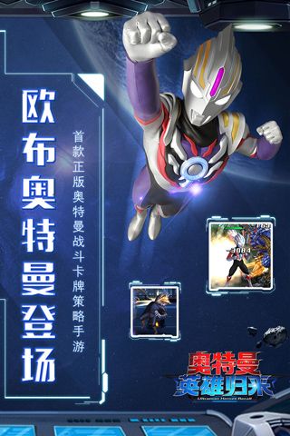 奥特曼英雄归来TV版宣传图