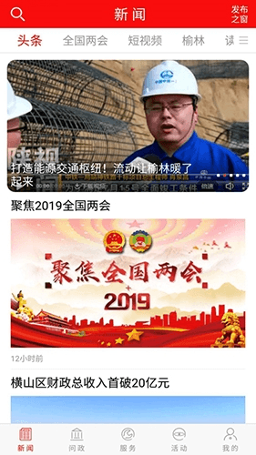 榆林发布百姓问政图片1