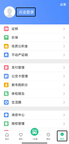 苏周到app2