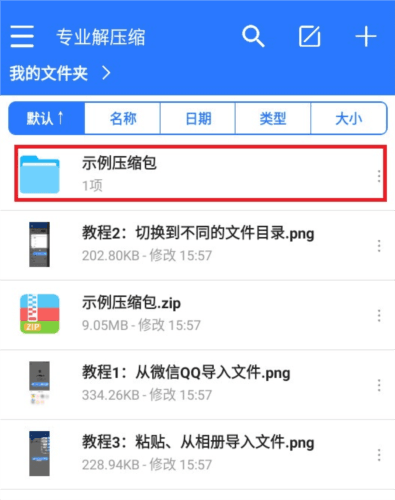 解压缩王免费版 解压缩王图片5