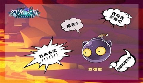幻宠大陆宣传图3