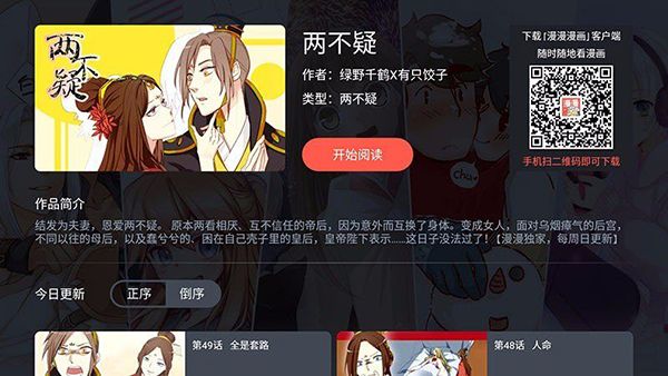 漫漫漫画TV版宣传图
