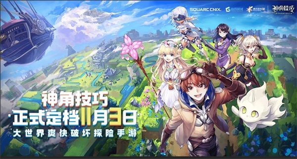 神角技巧宣传图1