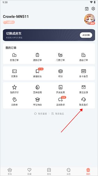 木鸟短租怎么联系人工客服配图1