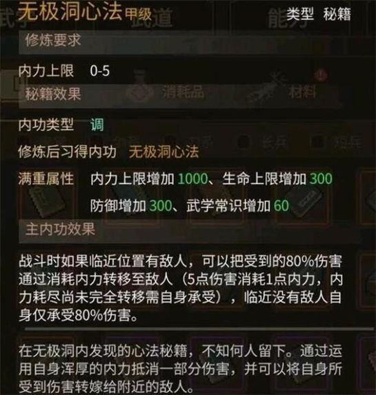 内功攻略配图1