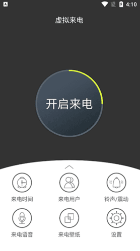 虚拟来电2