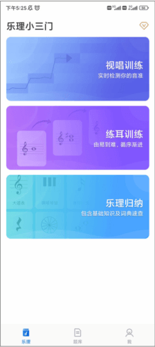 乐理手册app5