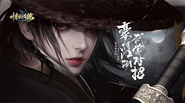 情剑奇缘