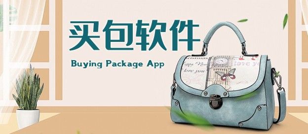 买包app