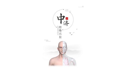 中济经络穴位app软件特色