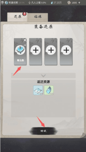 一念逍遥装备图片