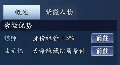 天涯明月刀手游紫薇星运图片3