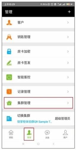 锁掌柜软件2
