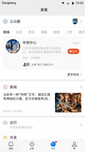 铛铛app下载_铛铛社交APP下载 v3.1.68安卓版