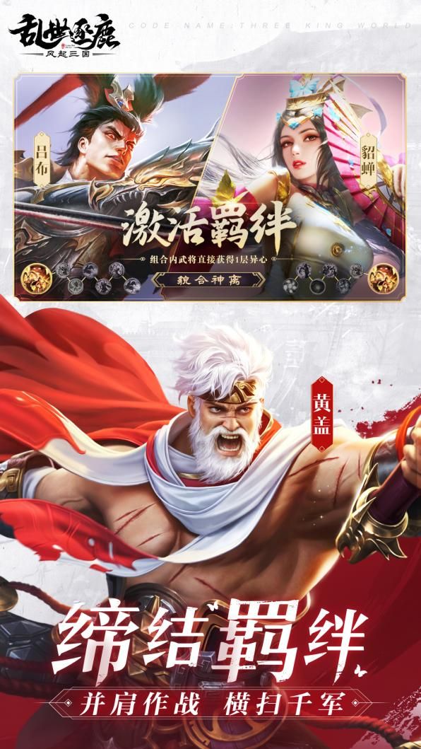 乱世逐鹿:风起三国4