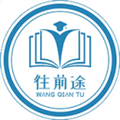 往前途最新版