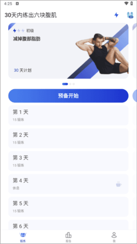 30天内练出六块腹肌3