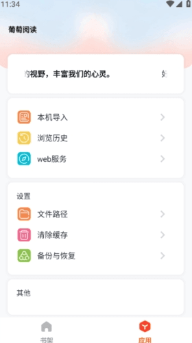 葡萄阅读手机版2