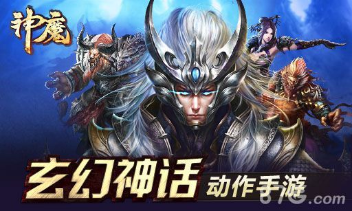 神魔宣传画