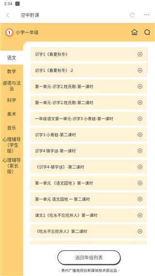 直播在线观看功能介绍配图4