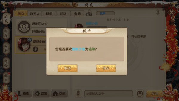 师徒系统介绍配图9