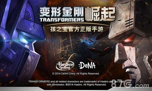 变形金刚崛起公测开启 百万豪礼大放送1