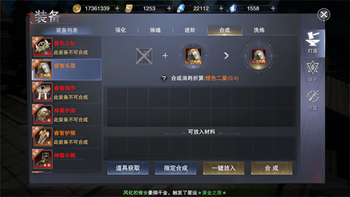 新神魔大陆装备怎么合成