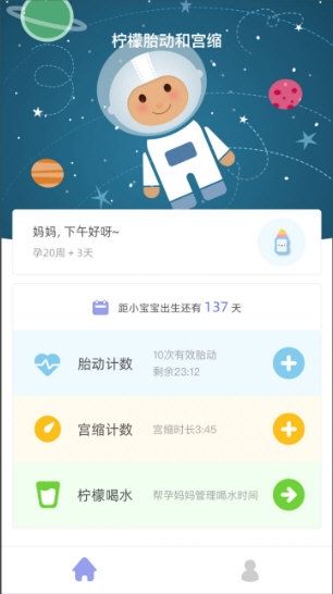 柠檬胎动2