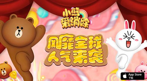 小熊爱消除宣传图