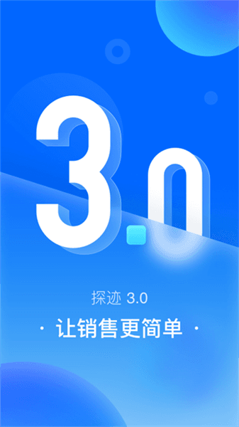探迹拓客app宣传图