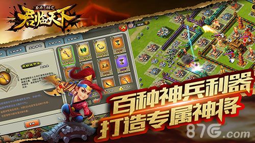 君临天下:百种神兵利器 打造专属神将